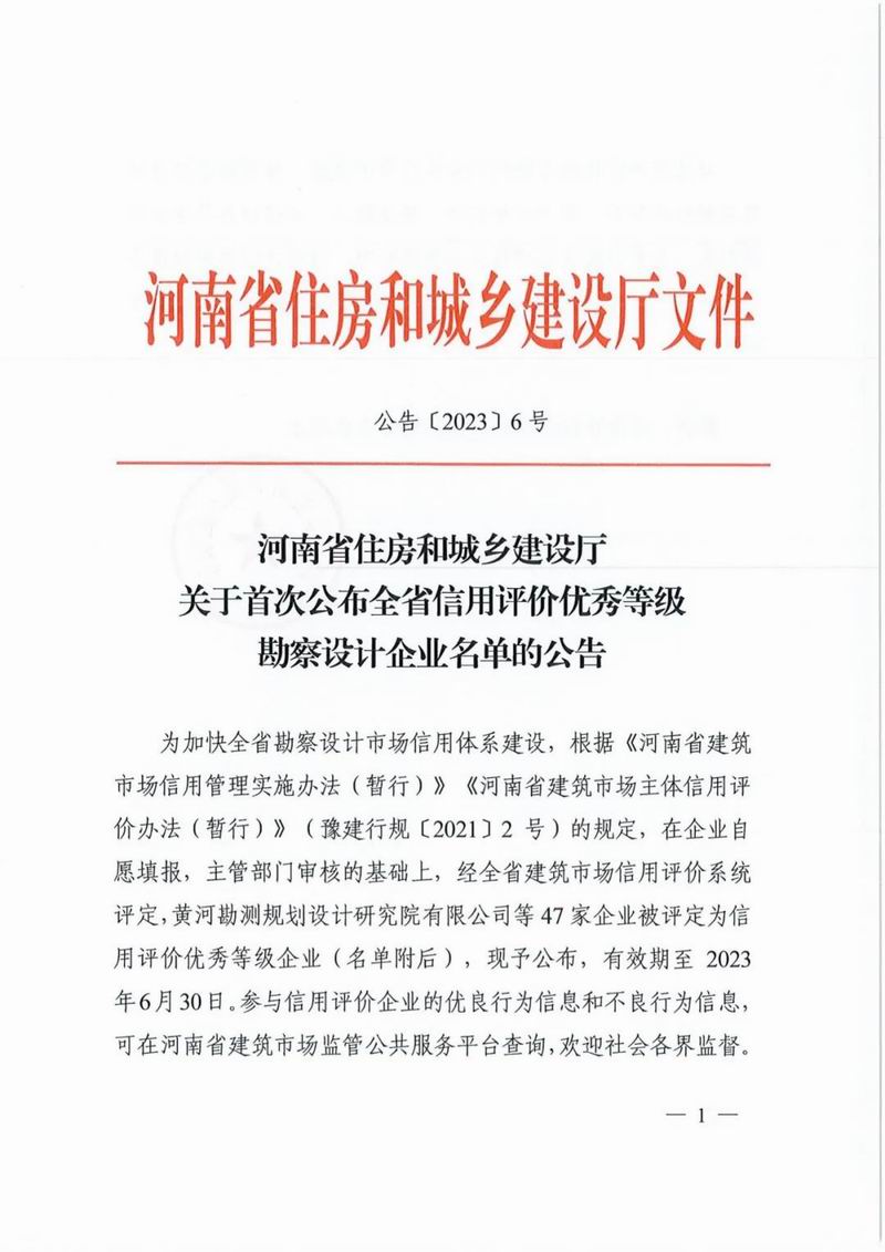 智博喜訊丨智博集團榮獲信用評價等級勘察設計企業